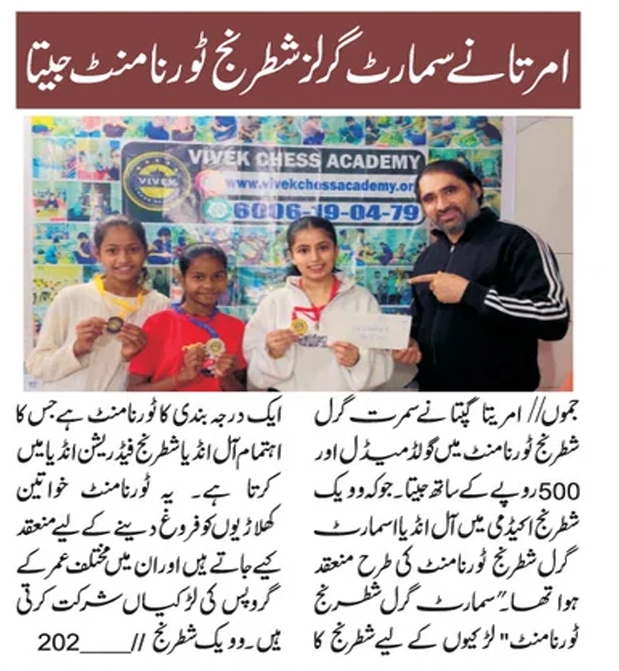 smart girl chess tmt nov 2025 (daily udaan)
