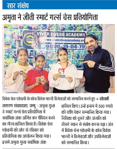 smart girl chess tmt nov - 2025 (dainik Jagran)