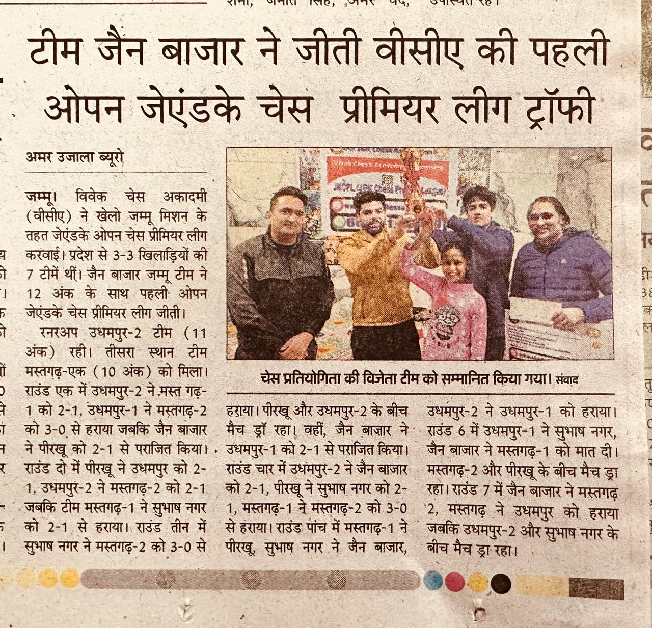 VCA 1st JKCPL dec 2025 (Amar Ujala)