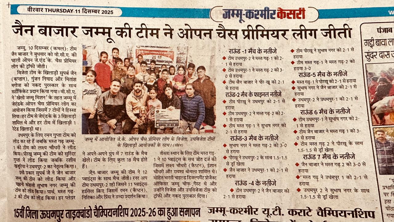 VCA 1st JKCPL dec 2025 (Punjab Kesari)