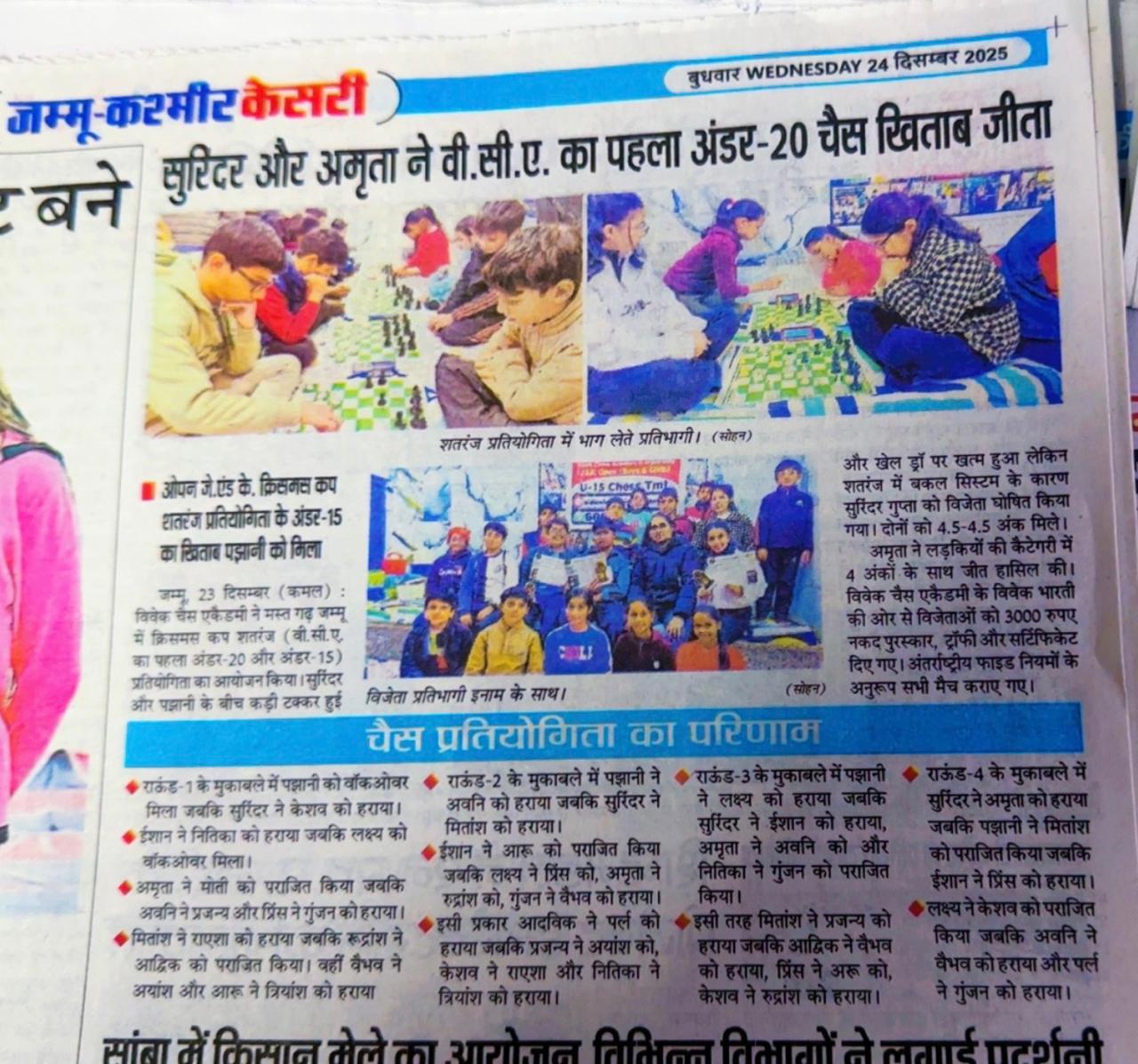 VCA 1st U-20 & u-15 (Christmas Cup) -2025 (Punjab Kesari)