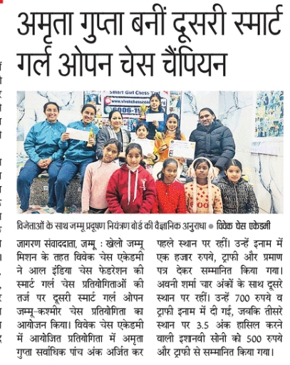 2nd smart girl open vca chess jan 2026 (Dainik Jagran)