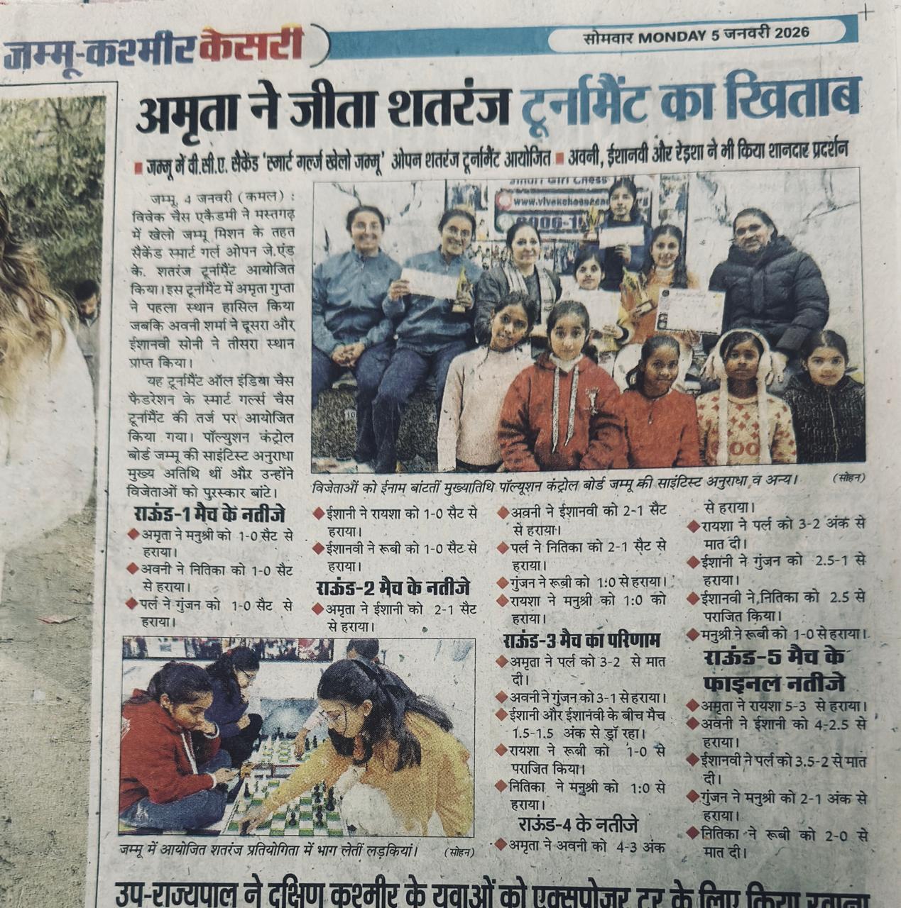 2nd smart girl open vca chess jan 2026 (Punjab Kesari)