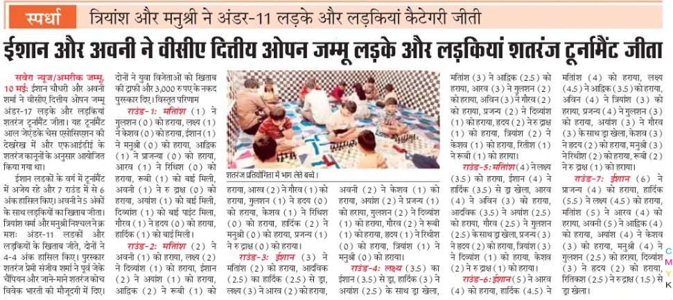 vca 2nd open u17 chess (10 may 2026) (Savera Times)