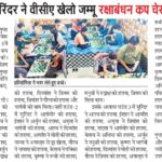jammu savera